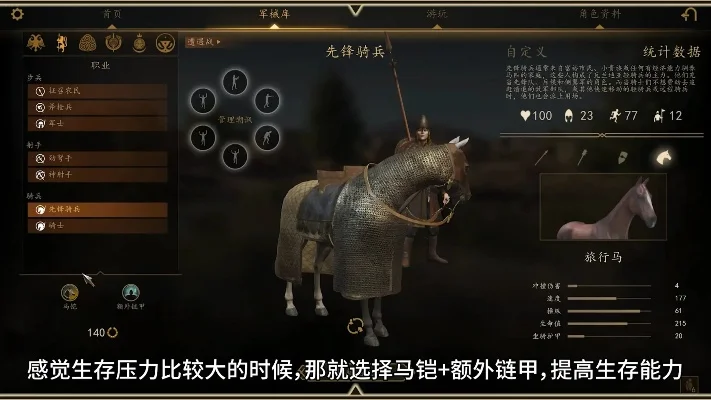 骑砍2马匹系统详解：品种、自定义、装备与培育技巧