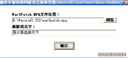 魔兽争霸修改比赛名字步骤详解
