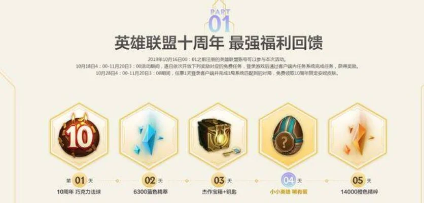 英雄联盟福利盘点：限时活动丰厚奖励不容错过！