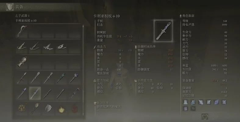 艾尔登法环战士攻略：顶级能力加点与武器装备搭配