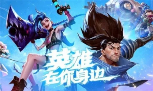 英雄联盟手游A测版：墨西哥泰国启动，体验英雄技能升级