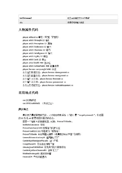 辐射4代码输入方法及问题解决指南