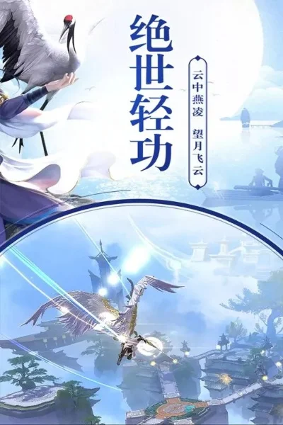 可以轻功的仙侠手游排行榜下载-仙侠手游轻功排行