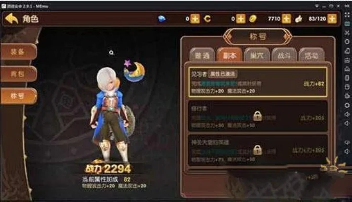 龙之谷手游称号大全