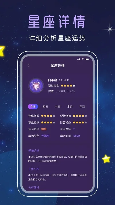 星座排行生成器-星座排行生成器助你规划专属旅程