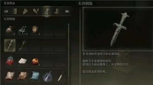 艾尔登法环石剑钥匙不够用-石剑钥匙获取使用策略