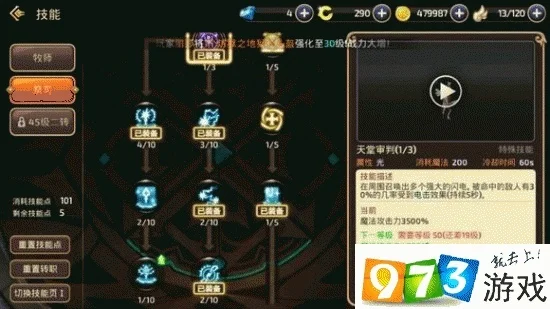 龙之谷手游祭司技能怎么加点-龙之谷祭司加点指南