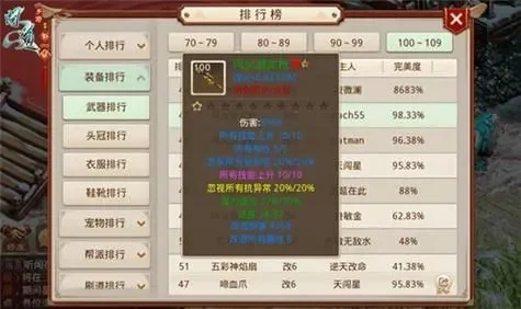 问道手游龙族武器排行榜-问道手游龙族武器排行