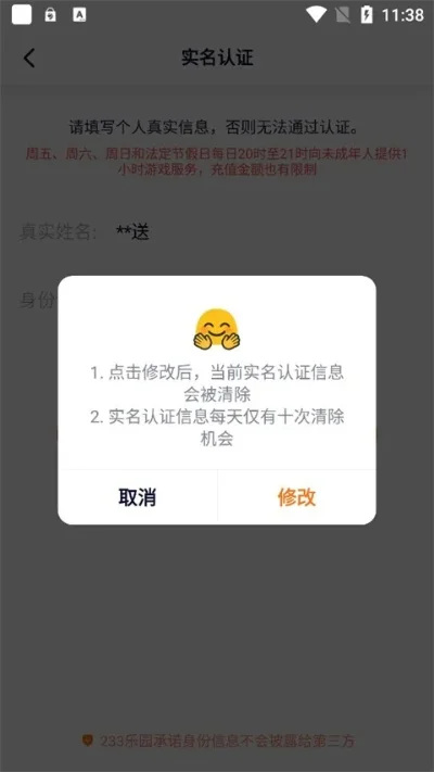 怎么更改实名认证-更改实名认证详细指南