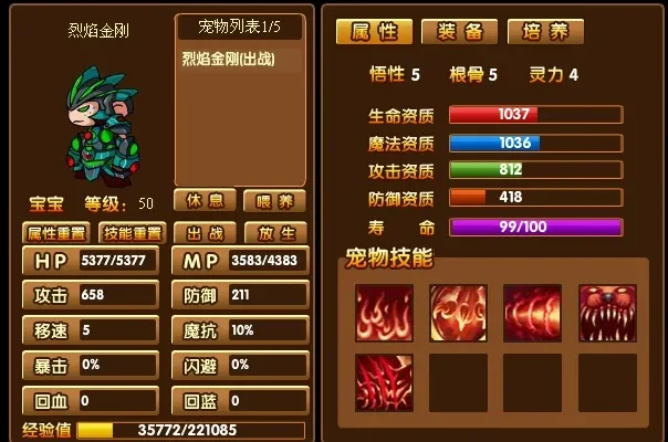 造梦西游3抓火猿还是火丸-火猿火丸选择指南