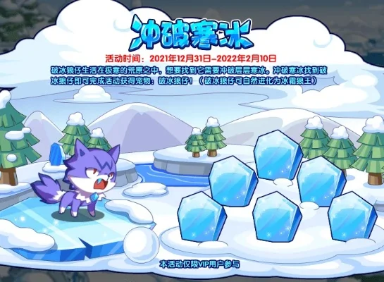 洛克王国冰天雪地-洛克王国冰雪之旅