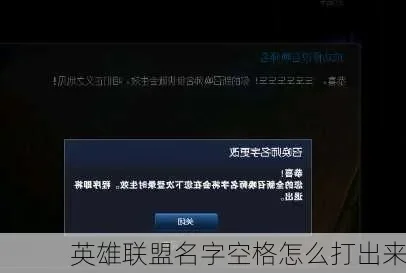 游戏名空格怎么打-游戏名称空格使用指南
