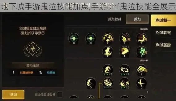 地下城手游鬼泣技能加点-鬼泣技能加点攻略