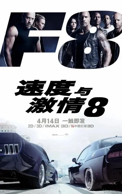 速度与激情8字幕-字幕跨越语言传情