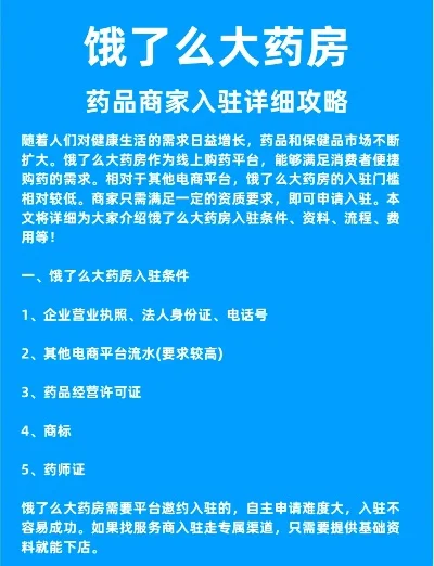 饿了么商家怎么入驻-饿了么商家入驻攻略