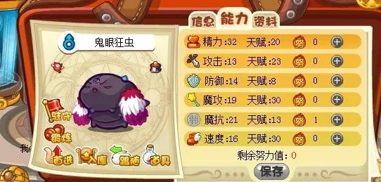 洛克王国鬼眼狂虫进化图-鬼眼狂虫进化解析