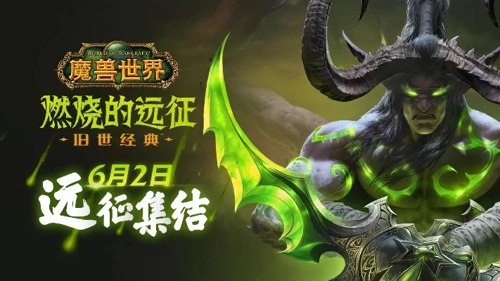 魔兽世界燃烧的远征转服多少钱-转服费用解析与省钱策略