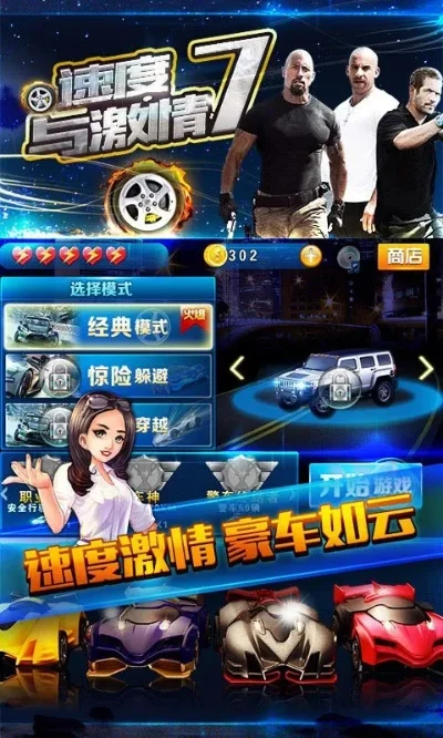速度与激情7下载-速度激情7全球旅程