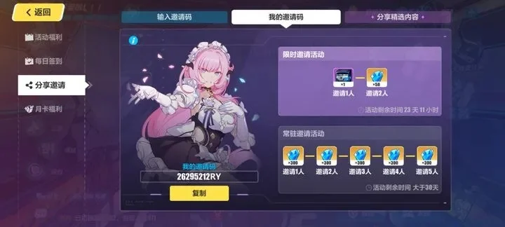 崩坏3回归邀请码在哪填-崩坏3回归邀请码指南