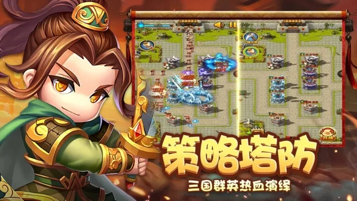 策略塔防类手游排行榜游戏推荐-策略塔防手游推荐