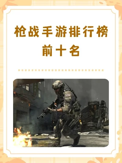最热枪战手游排行榜前十名-枪战手游人气排行