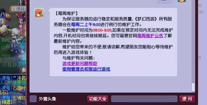 梦幻西游什么时候维护-梦幻西游维护指南