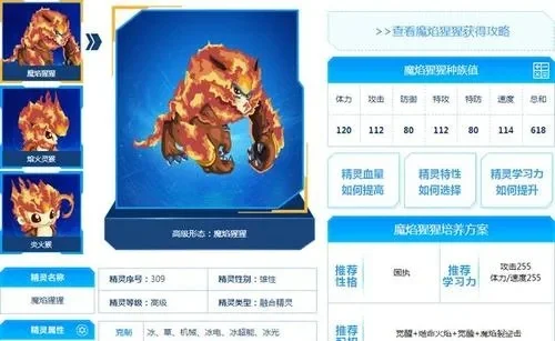 赛尔号魔焰猩猩刷什么-魔焰猩猩高效刷取法