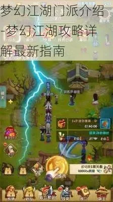 梦幻江湖攻略-梦幻江湖新手入门指南