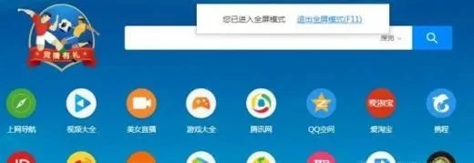 浏览器怎么退出全屏-旅游必备全屏退出技巧