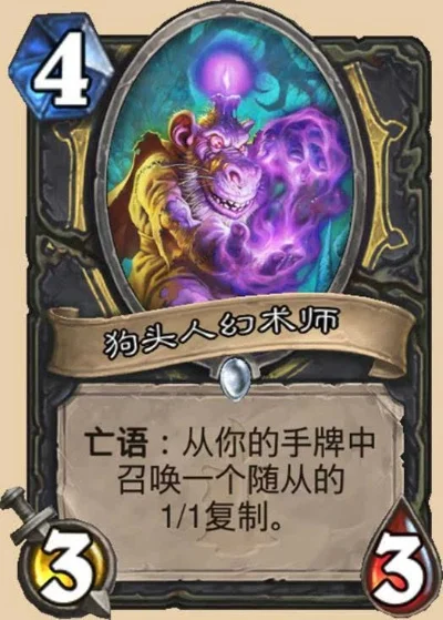 狗头人与地下世界新卡-狗头人新卡探索之旅