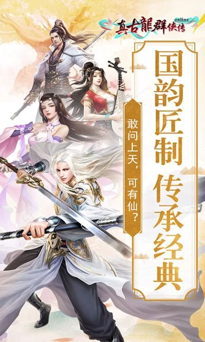 真古龙群侠传online最低配置-硬件软件优化指南