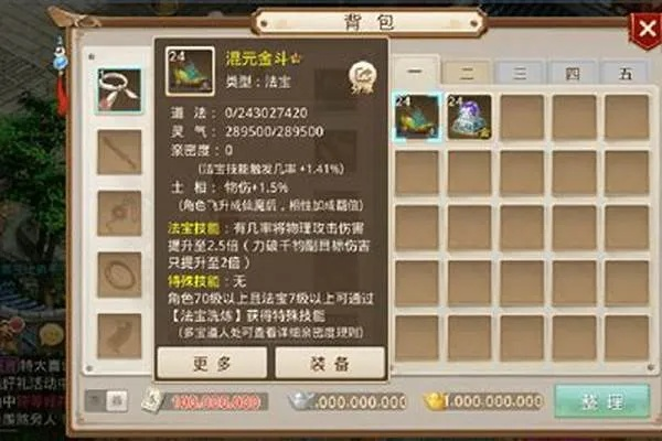 问道法宝技能哪里学-问道法宝技能学习指南