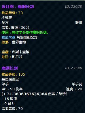 魔钢长剑图纸哪里出-魔钢长剑图纸获取方法