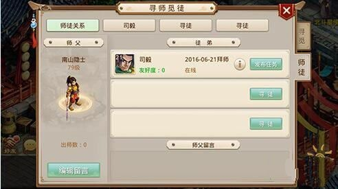问道手游师徒游戏攻略-问道手游师徒系统攻略