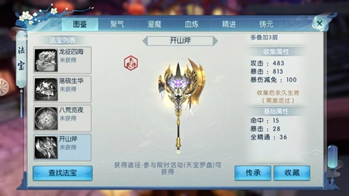 新诛仙手游法宝攻略-诛仙手游法宝战力攻略