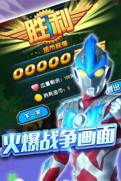 最知名奥特曼游戏排行榜-奥特曼游戏经典排行