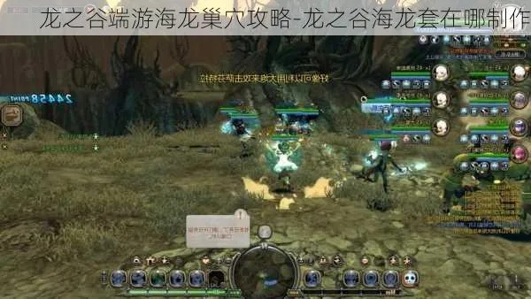 龙之谷海龙咋打-龙谷海龙打法攻略
