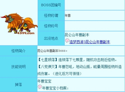 造梦西游3年兽技能搭配-年兽技能搭配指南