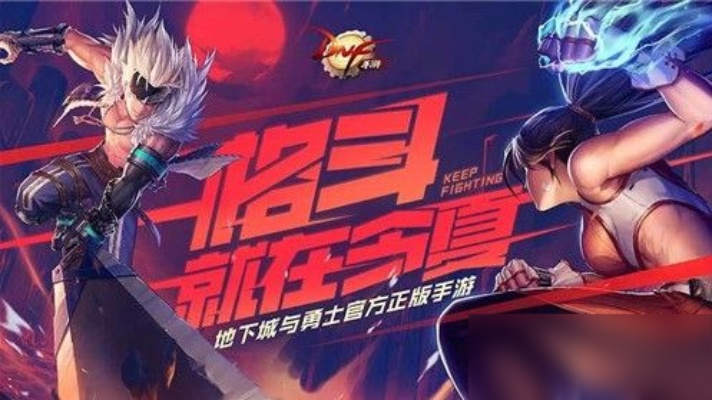 dnf手游黑色裂痕是什么-DNF手游核心玩法解析