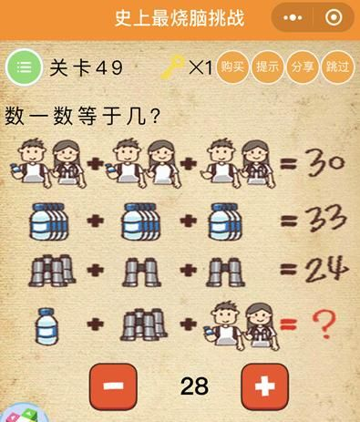 奇葩烧脑游戏第49关攻略-烧脑游戏49关攻略