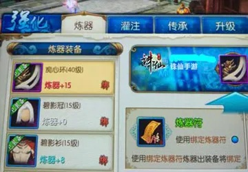 诛仙飞升炼器不掉级-诛仙飞升保级攻略