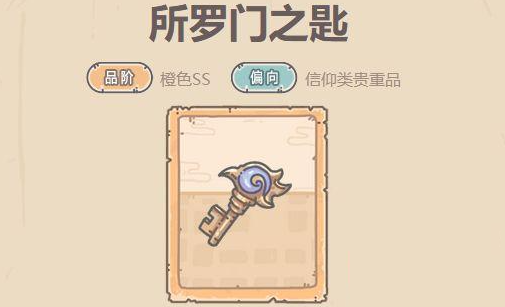 最强蜗牛所罗门之匙怎么获得-最强蜗牛之匙获取方法